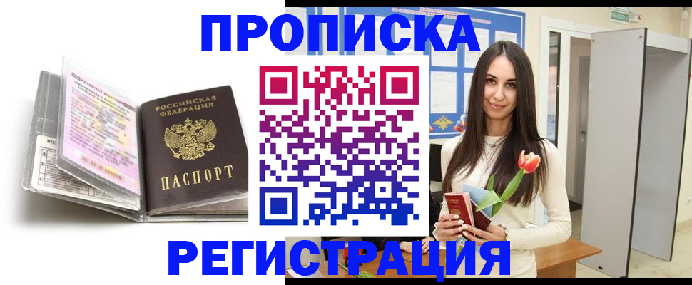 прописка штамп в Гремячинске