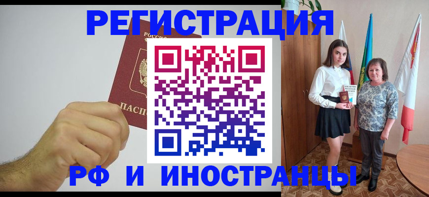 временная регистрация для всех в Гремячинске