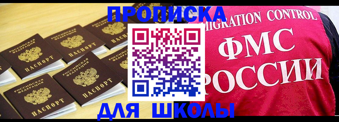 регистрация для школы в Гремячинске