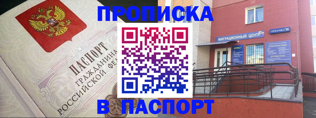 временная регистрация в квартире в Гремячинске